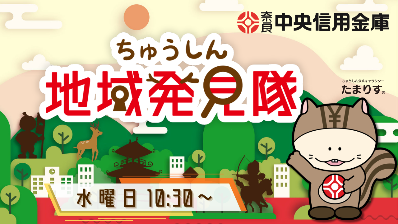 ちゅうしん地域発見隊