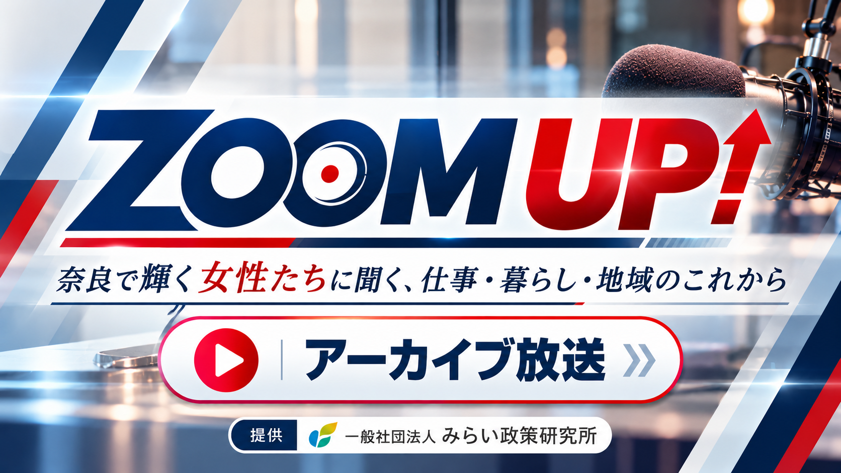 ZOOM UP!