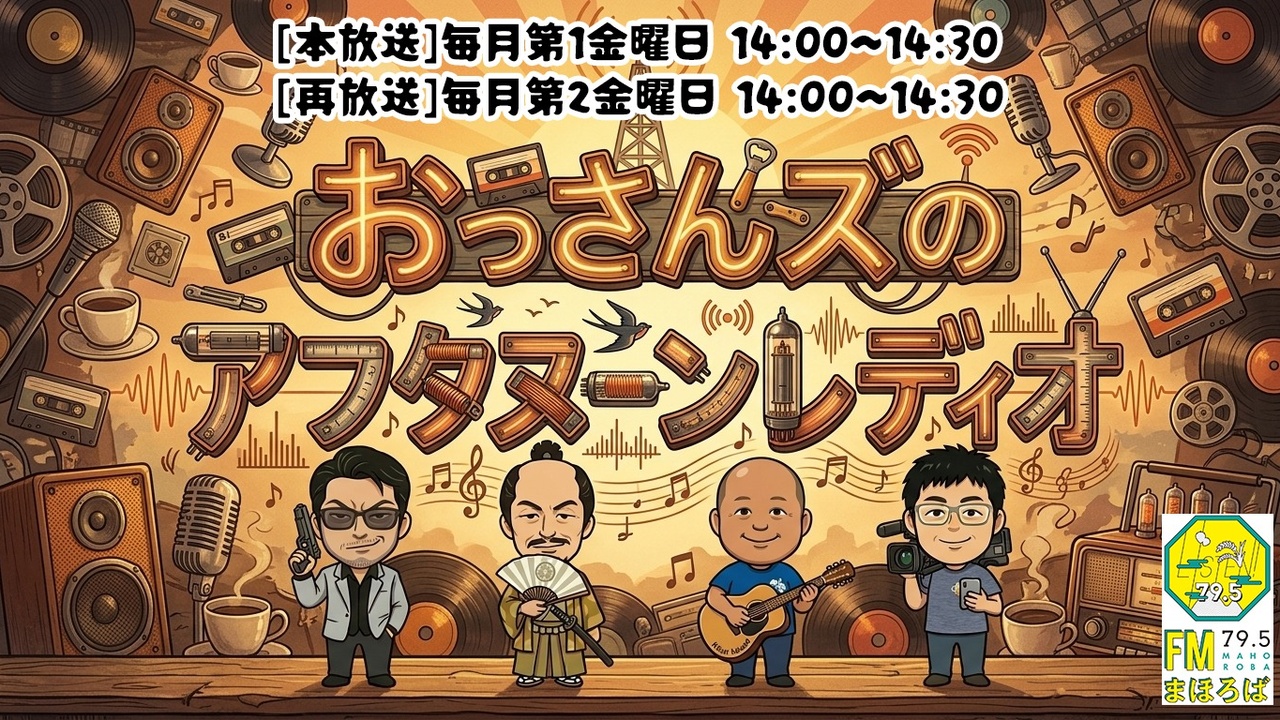 アフタヌーンレディオ