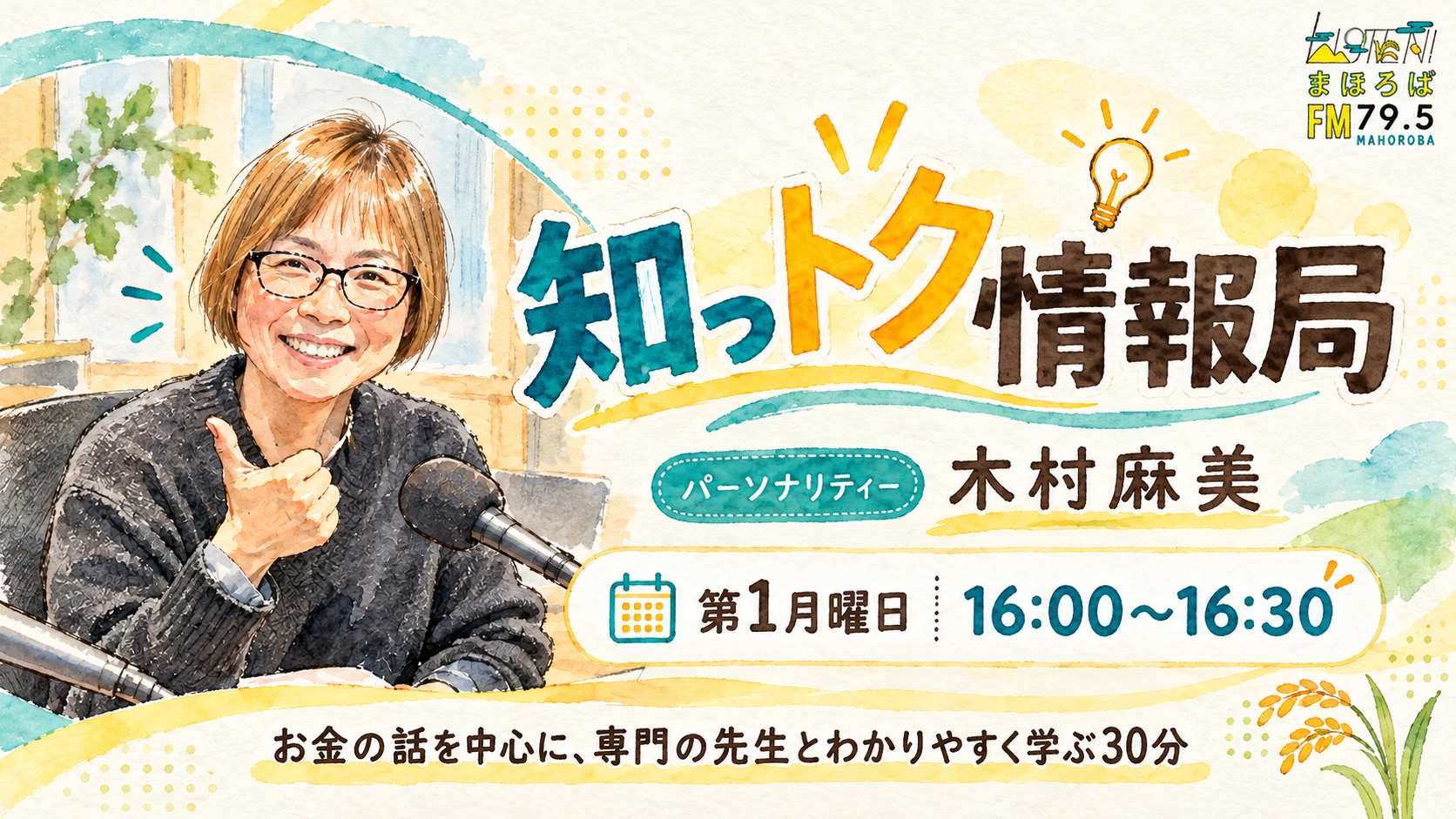 知っ得情報局