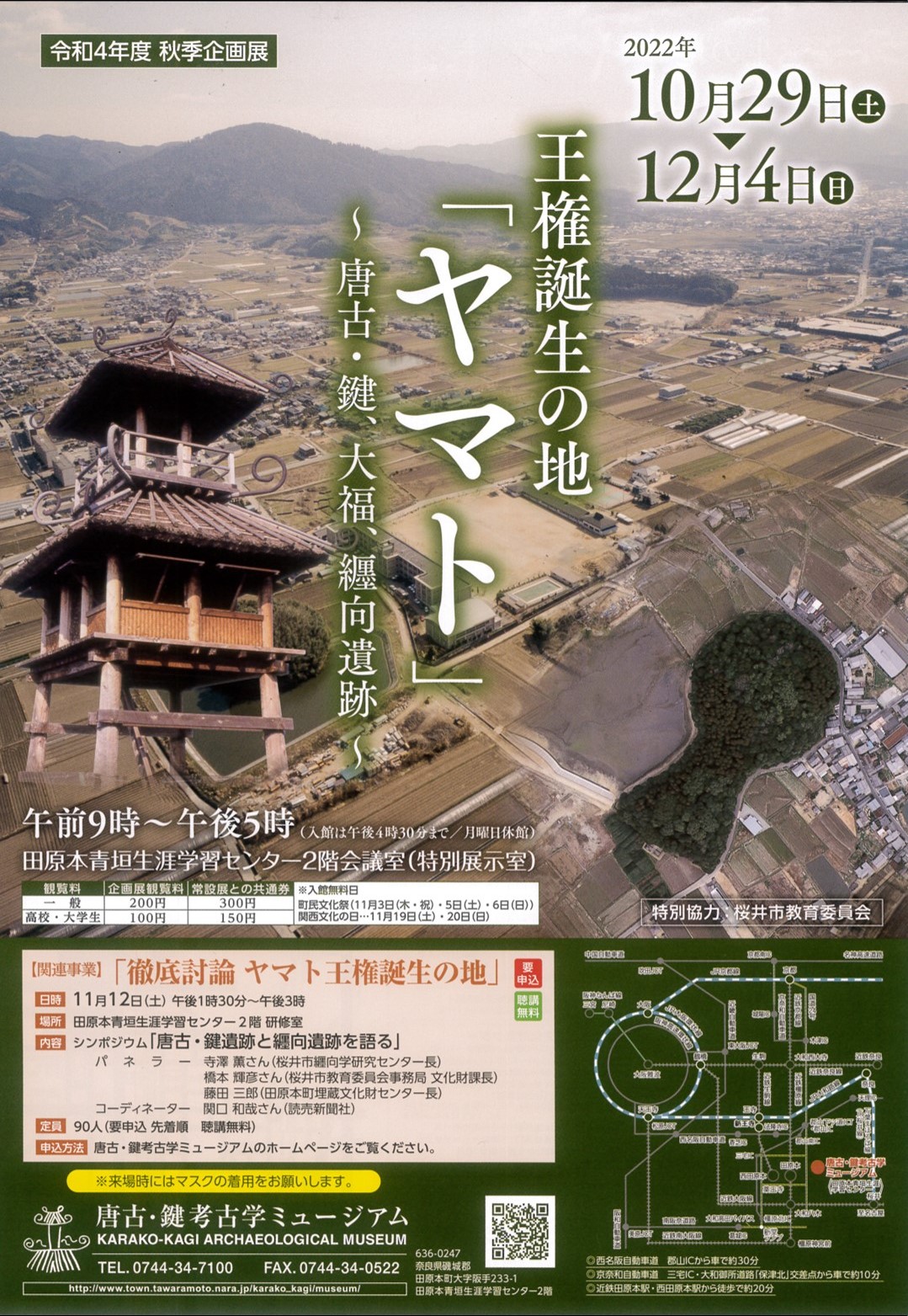 テクトコ – TEKUTOCO 〜 親子で奈良のおすすめスポットに出かけてみよう！ 〜