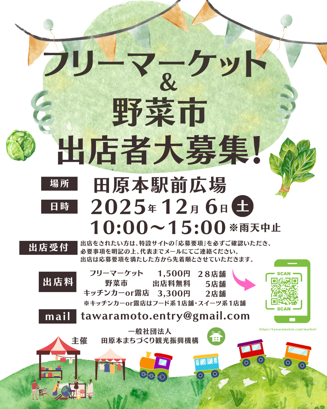 駅前フリーマーケット&野菜市